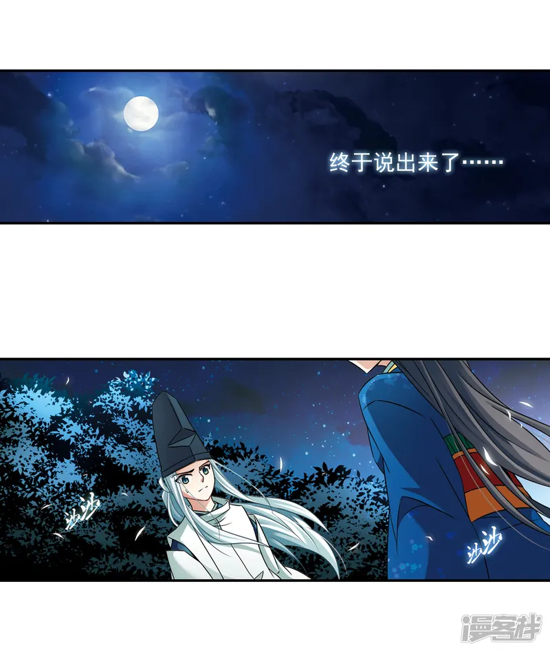 寻找前世之旅-第256话 式神朱雀1-第19页