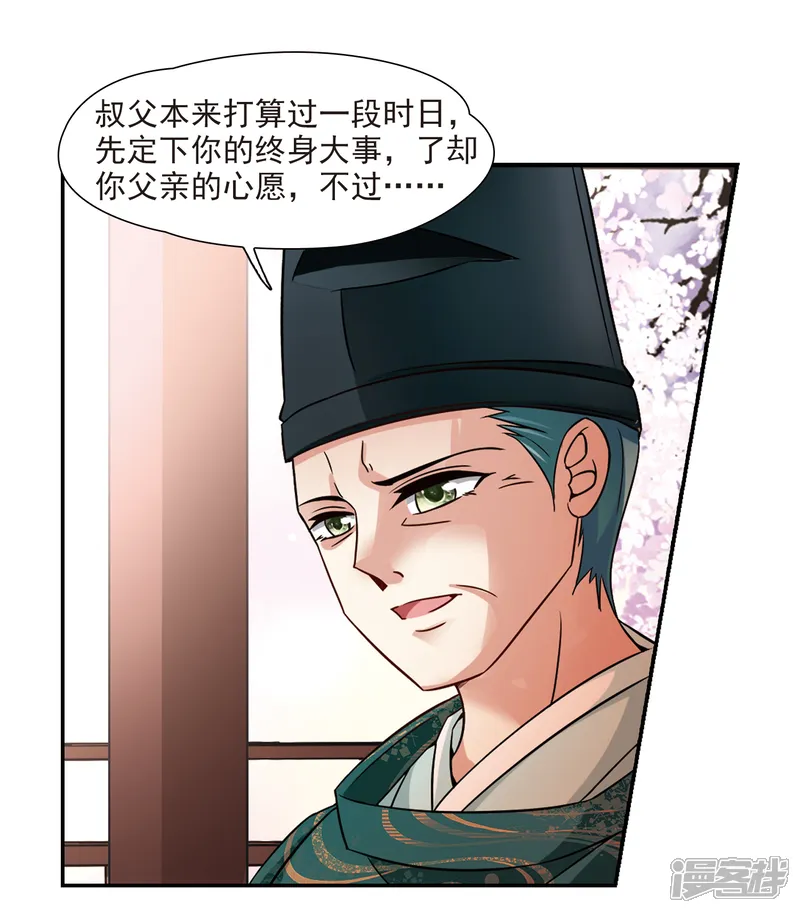 寻找前世之旅-第226话 学习礼仪-第7页