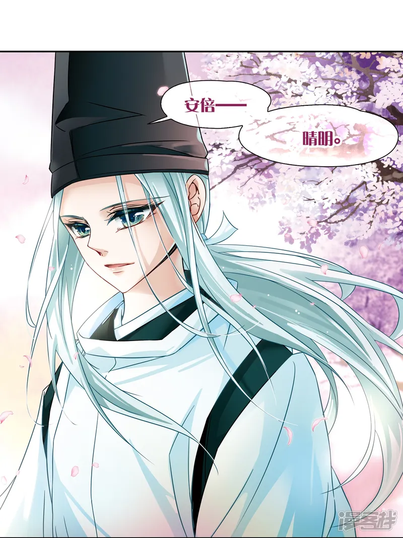 寻找前世之旅-第225话 少年晴明3-第16页