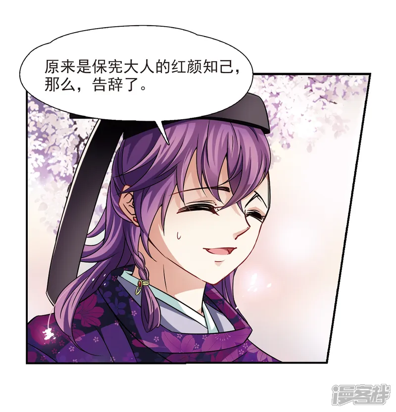 寻找前世之旅-第228话 散心2-第21页