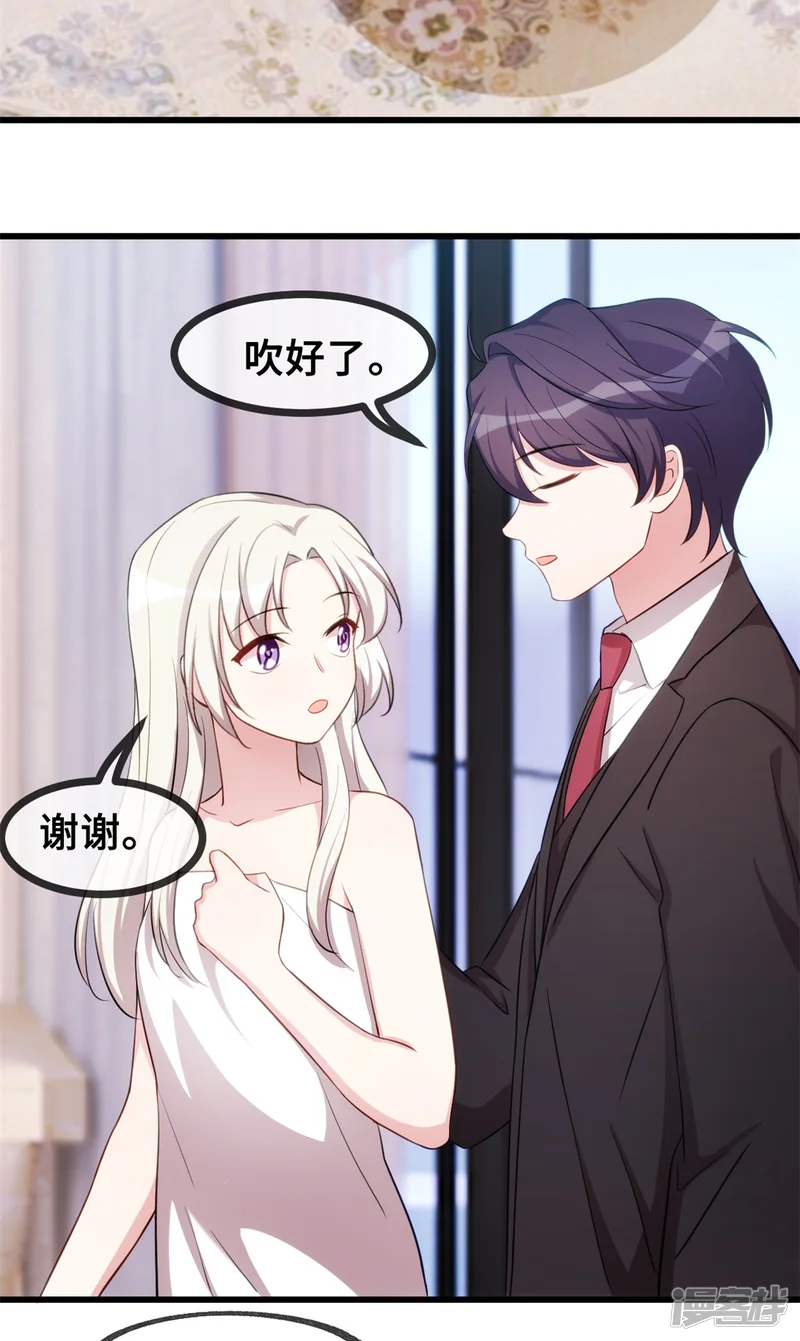 小白的男神爹地-第33话 同床共枕-第7页