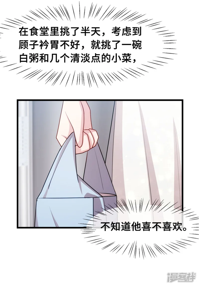 小白的男神爹地-第35话 真香定律-第24页