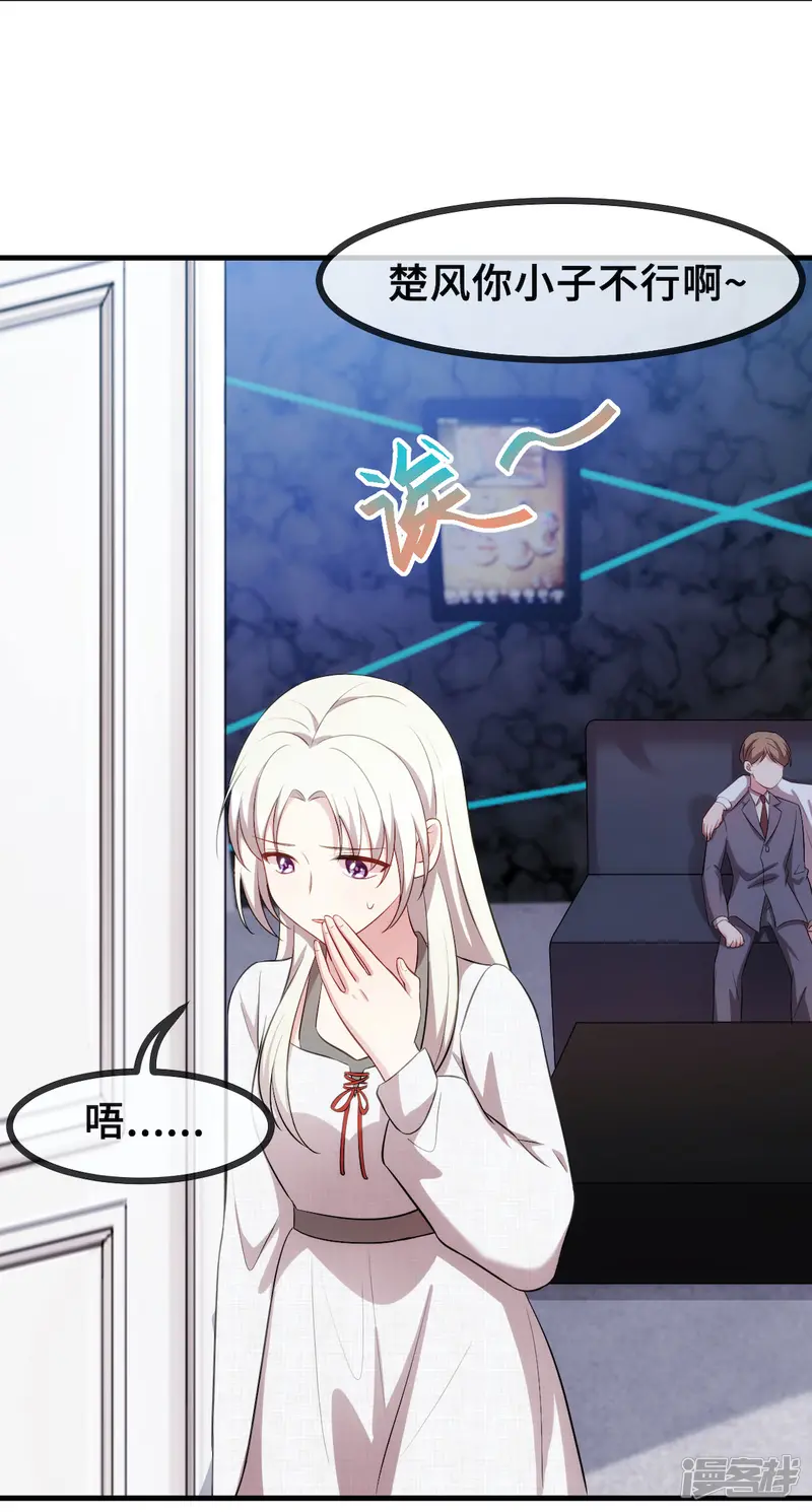 小白的男神爹地-第57话 开房-第24页