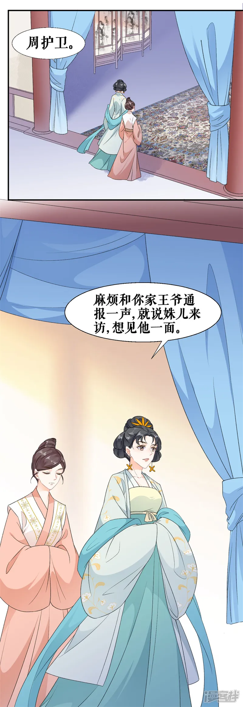 桑落醉在南风里-第58话 挑衅-第11页
