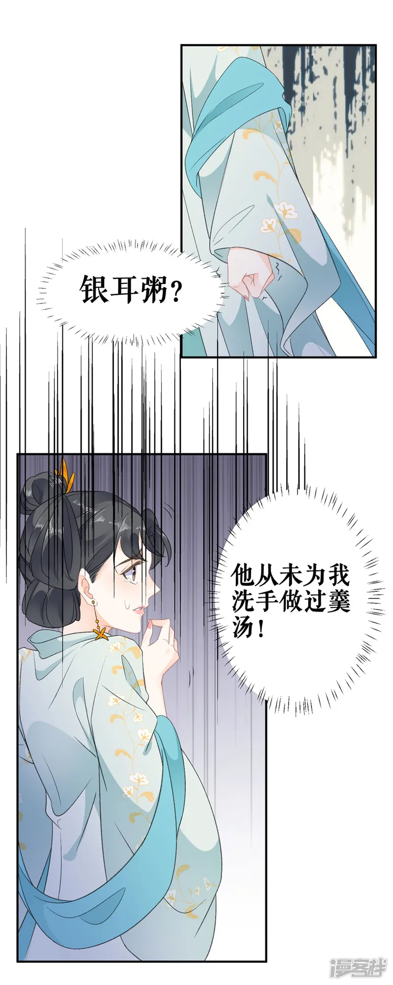 桑落醉在南风里-第58话 挑衅-第27页
