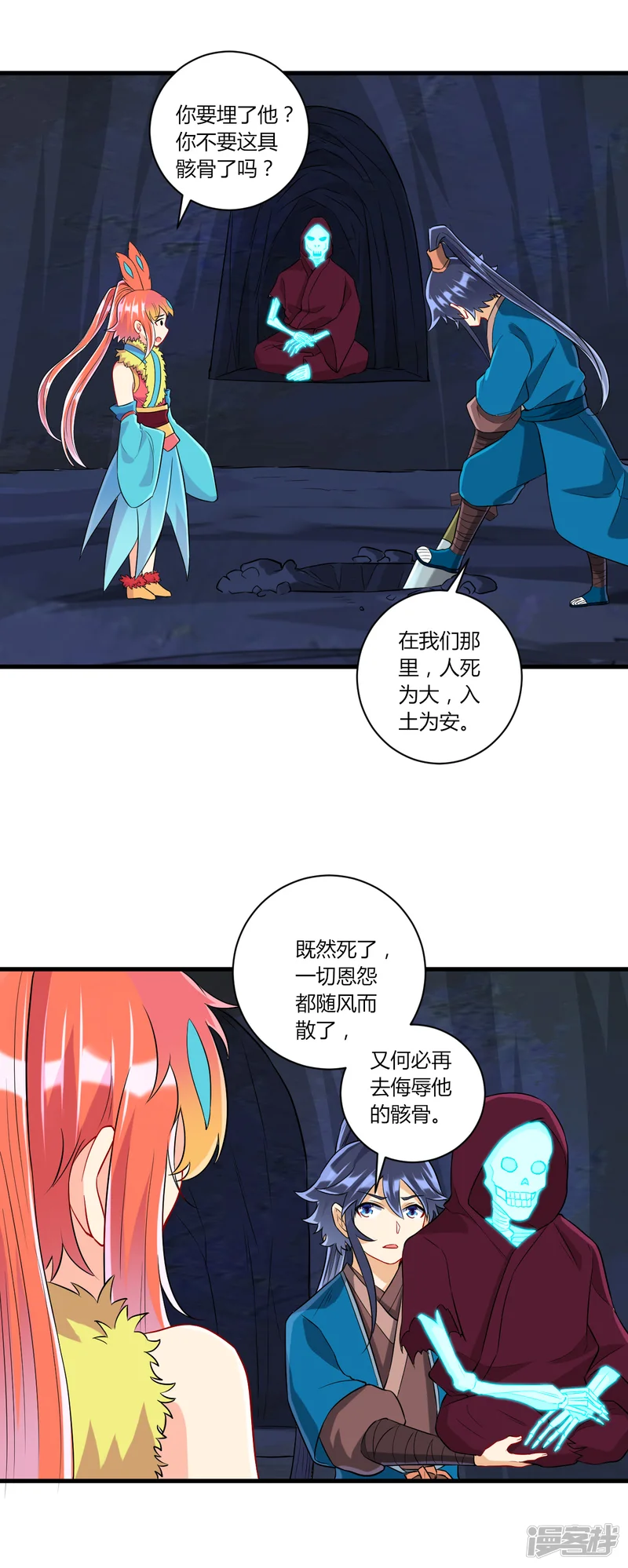 一等家丁-第139话 入土为安-第4页