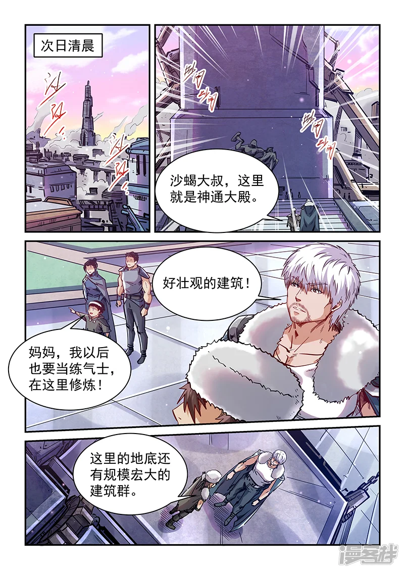 修真四万年-第362话-第5页