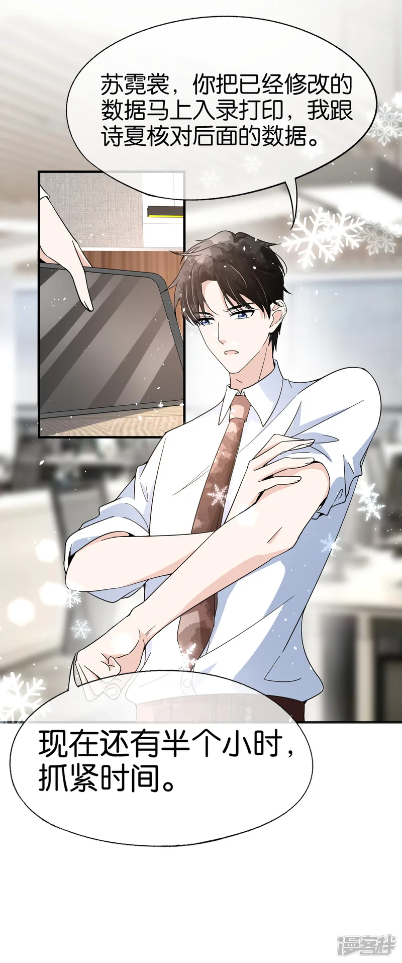 契约冷妻不好惹-第87话 陷害我老婆？你被开除了-第27页