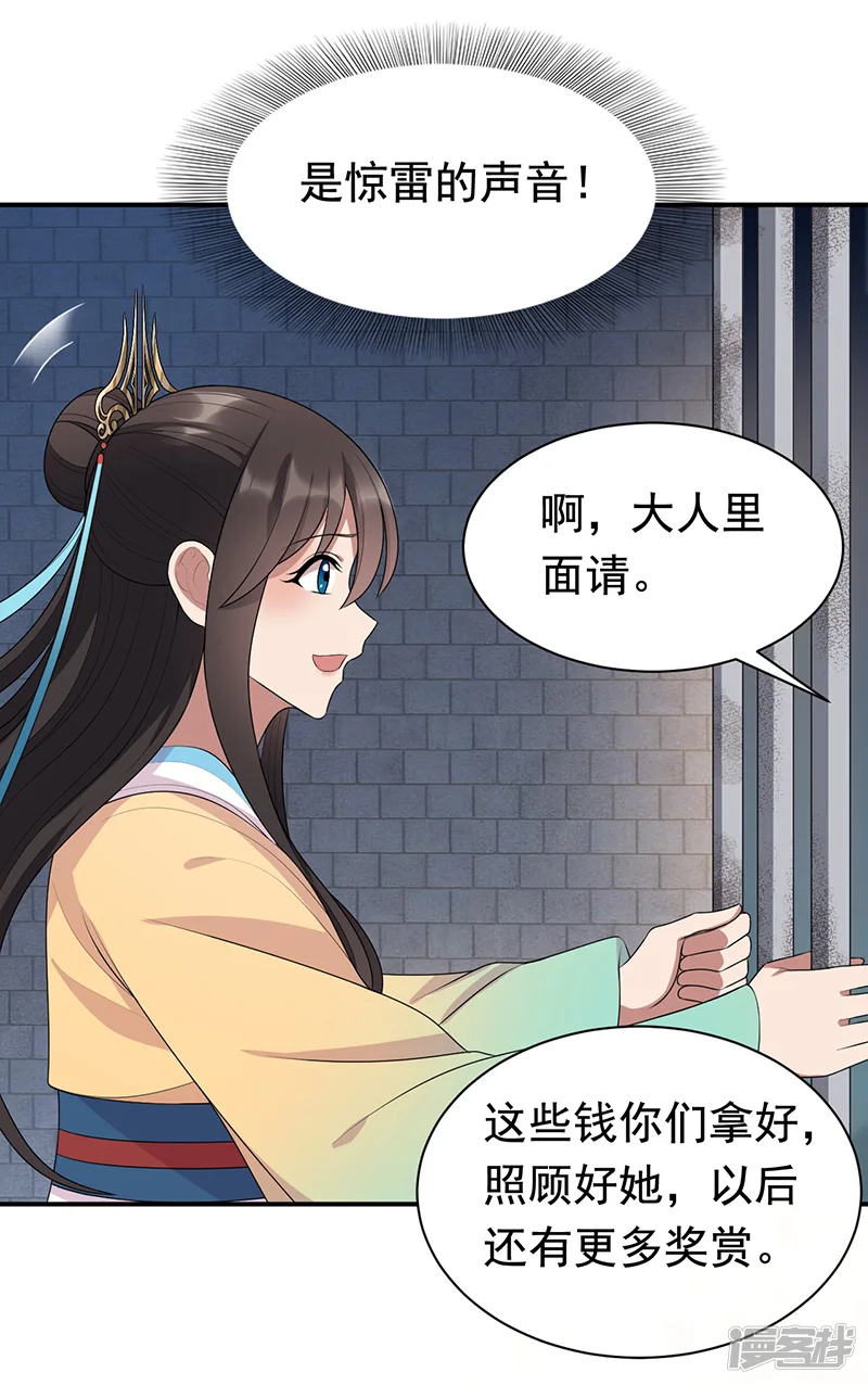 狂女重生：纨绔七皇妃-第273话 出逃-第4页