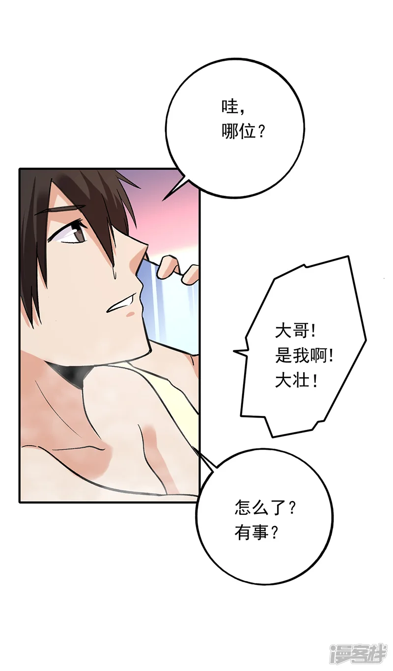 近身保镖-第82话 出发了！姑娘们~-第23页