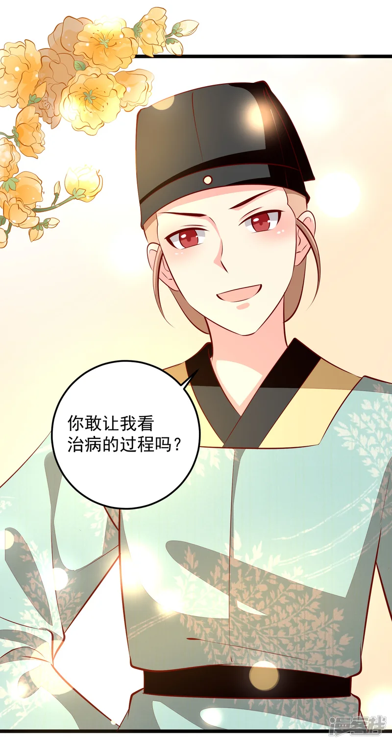 帝凰之神医弃妃-第83话 名医白绘-第15页