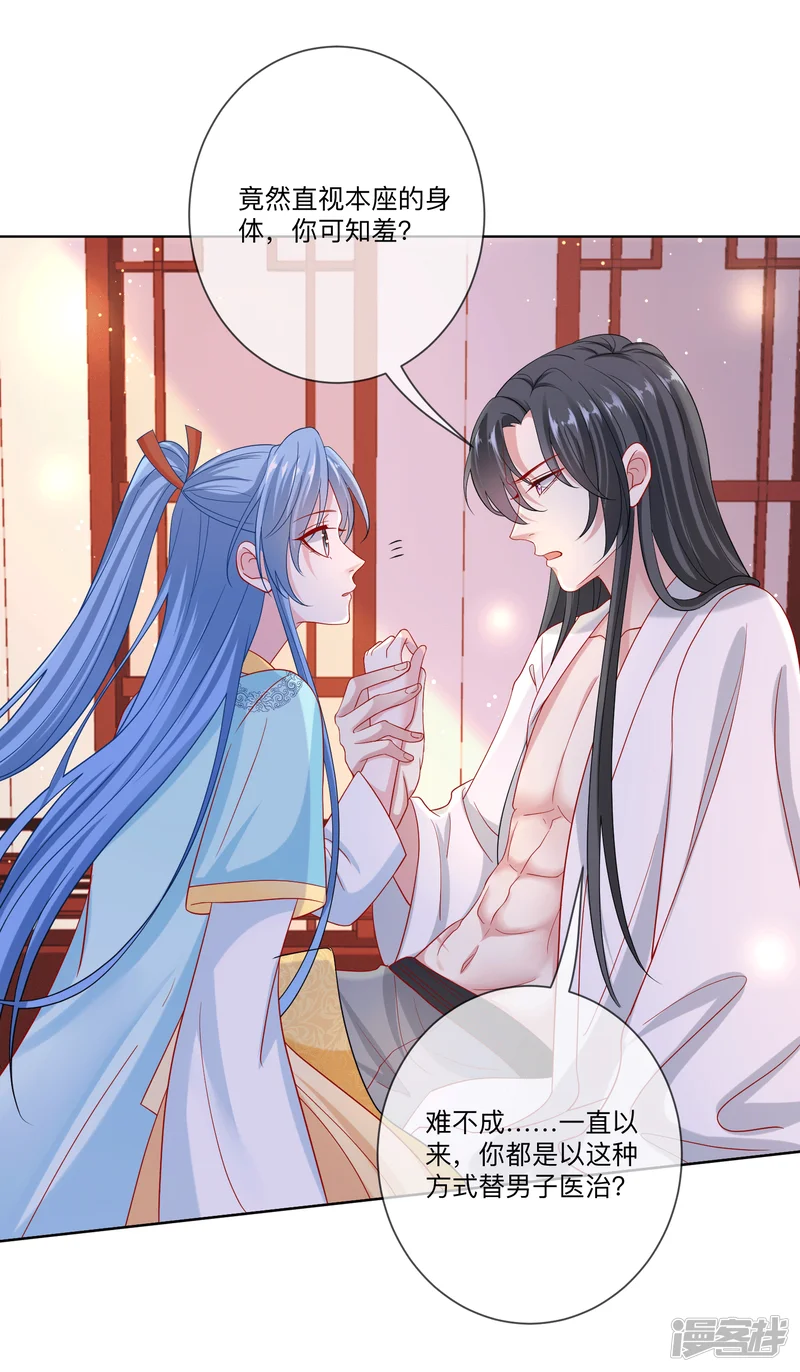 毒医嫡女-第149话 这吻包治百病-第18页