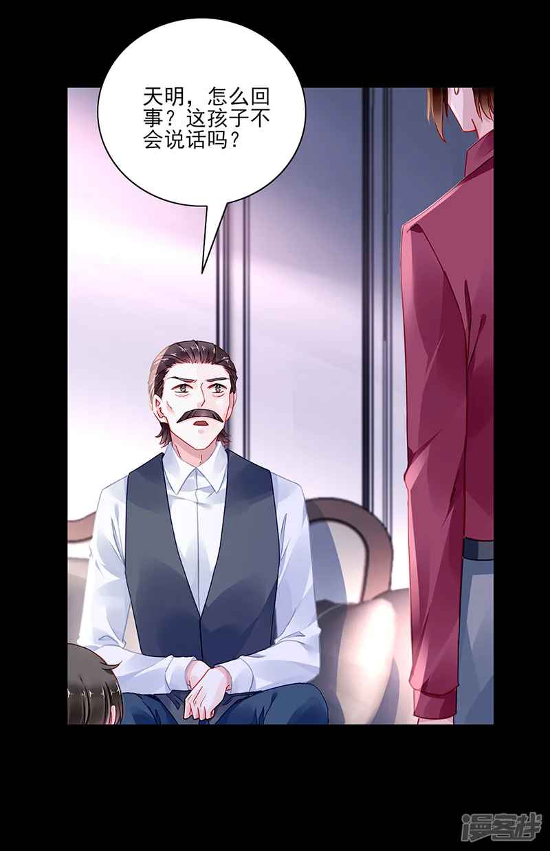 落难千金的逆袭-第278话 谁跟你一家人！-第13页