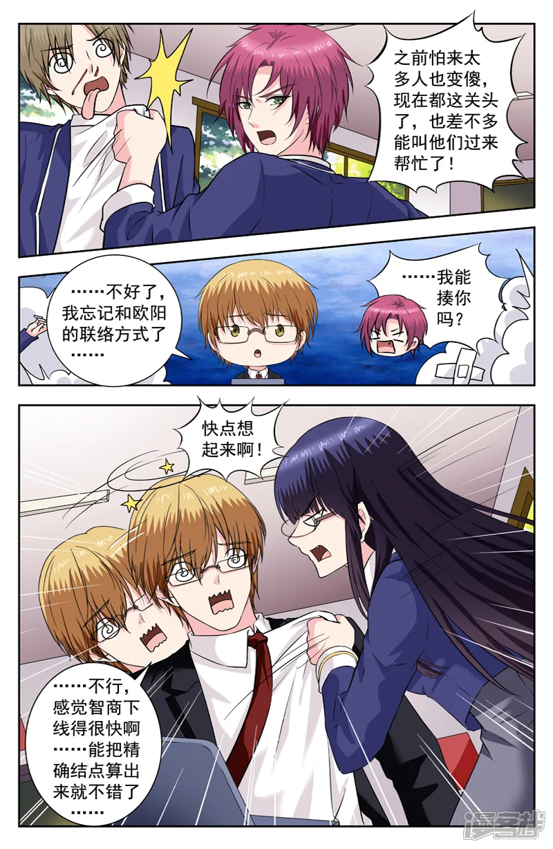 变身诅咒-第259话 被召唤的两人-第1页