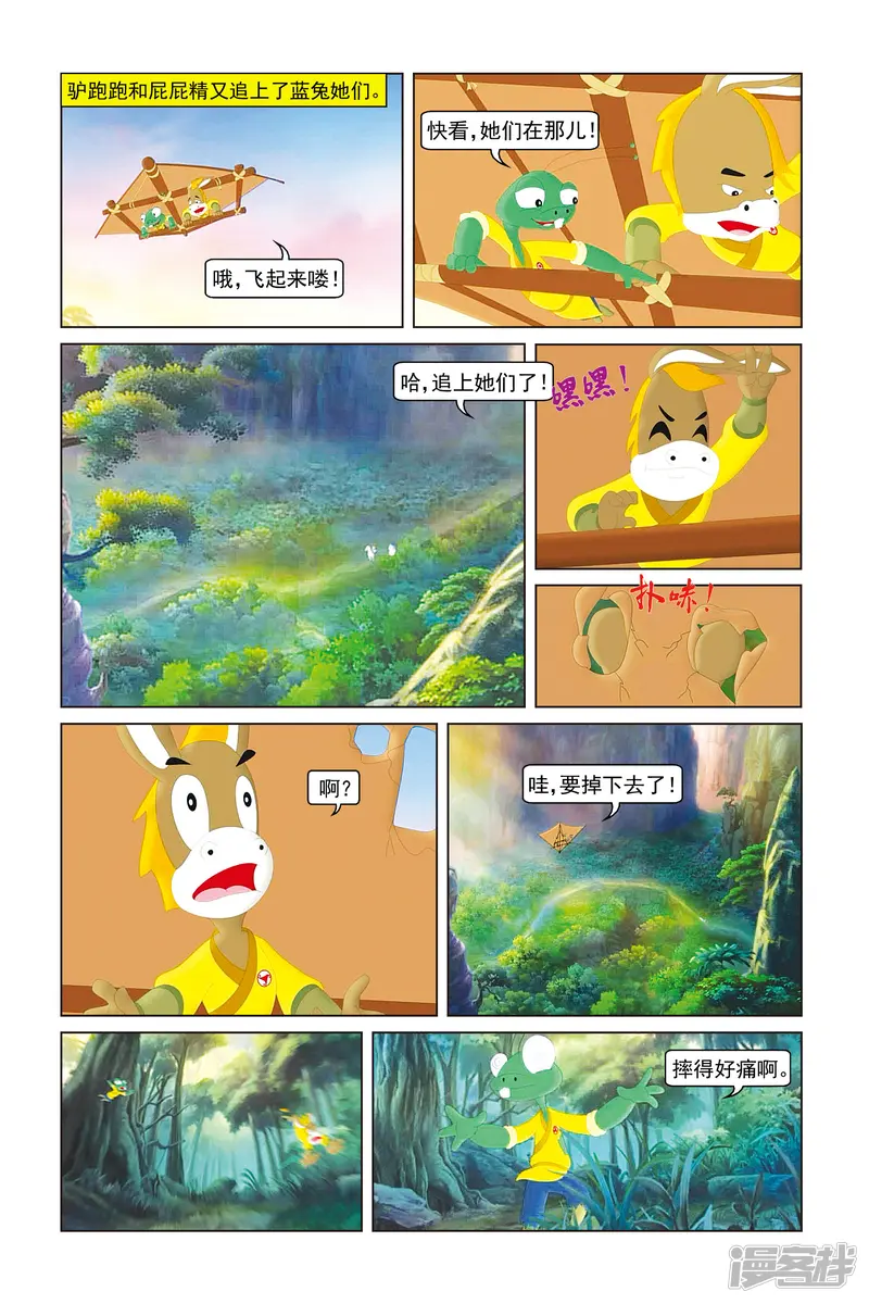 虹猫蓝兔勇者归来-第43话 甜蜜蜜-第8页