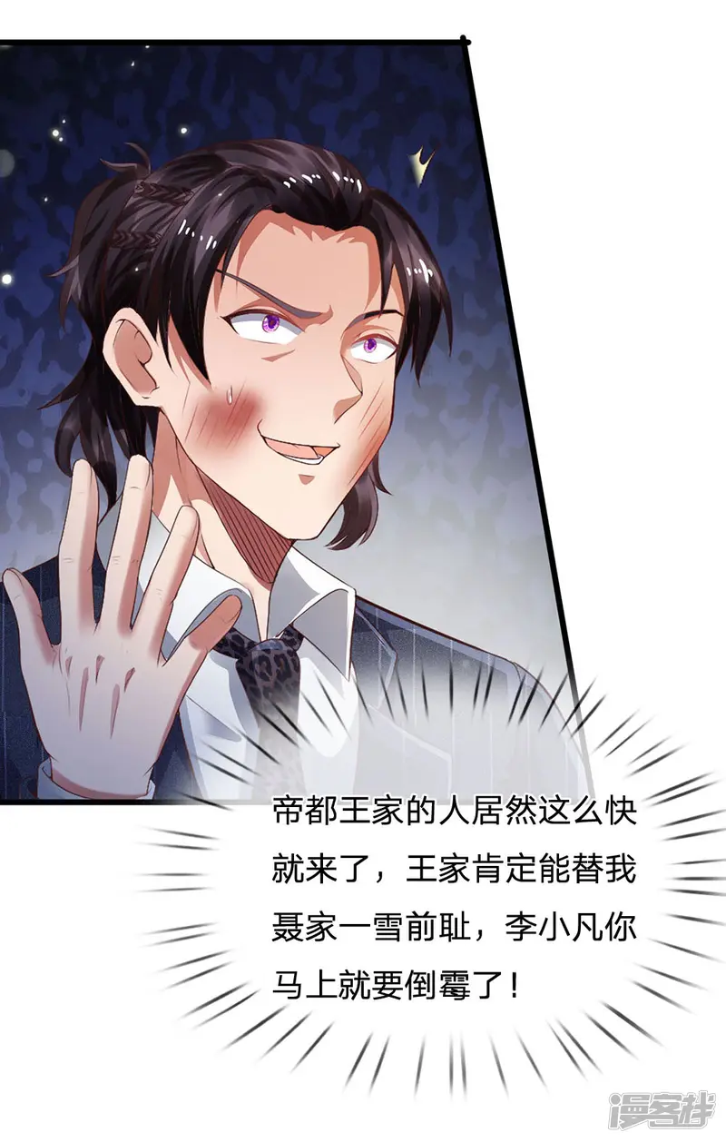 我是大仙尊-第234话 高不可攀，玩笑而已-第24页