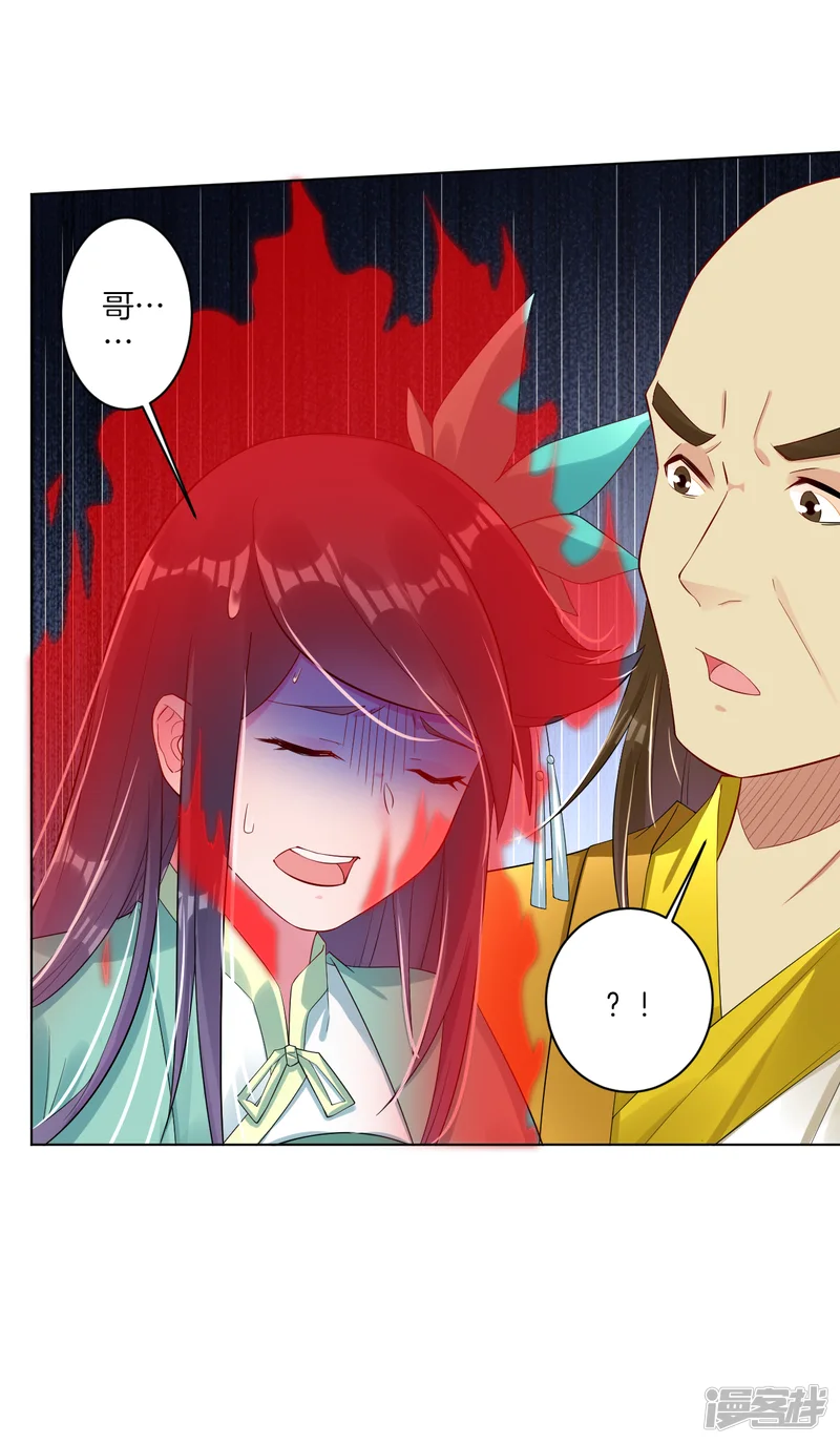 逆天战神-第74话 压火丹-第9页