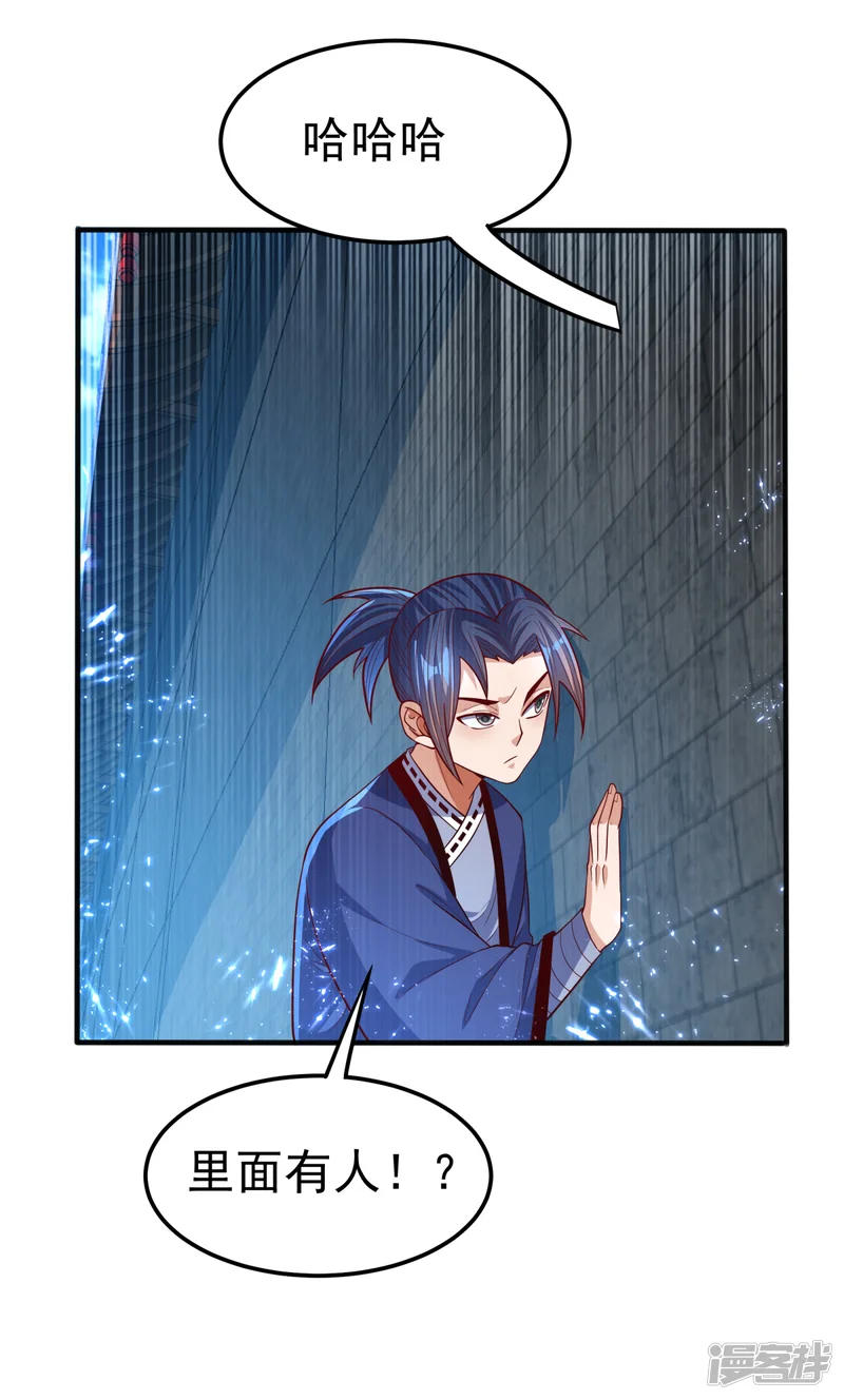 武逆-第75话 欺负我琼宁表哥？-第9页