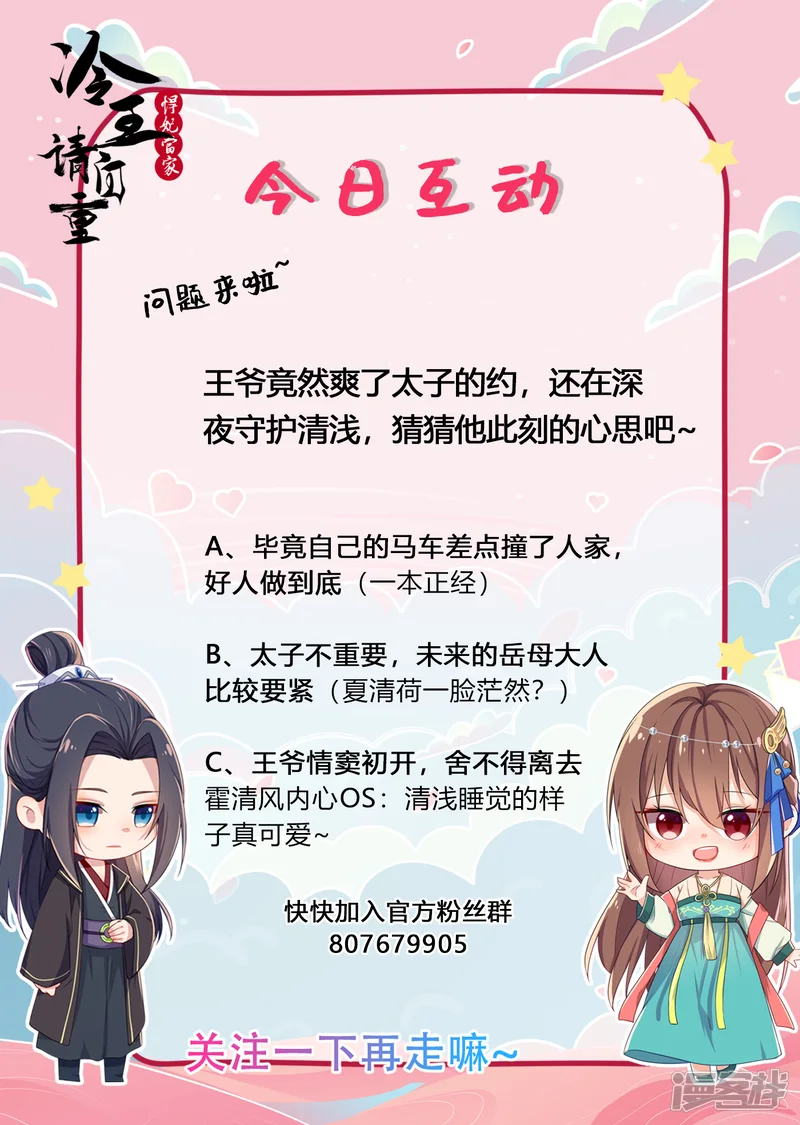 悍妃当家：冷王请自重-第31话 深夜互动-第22页