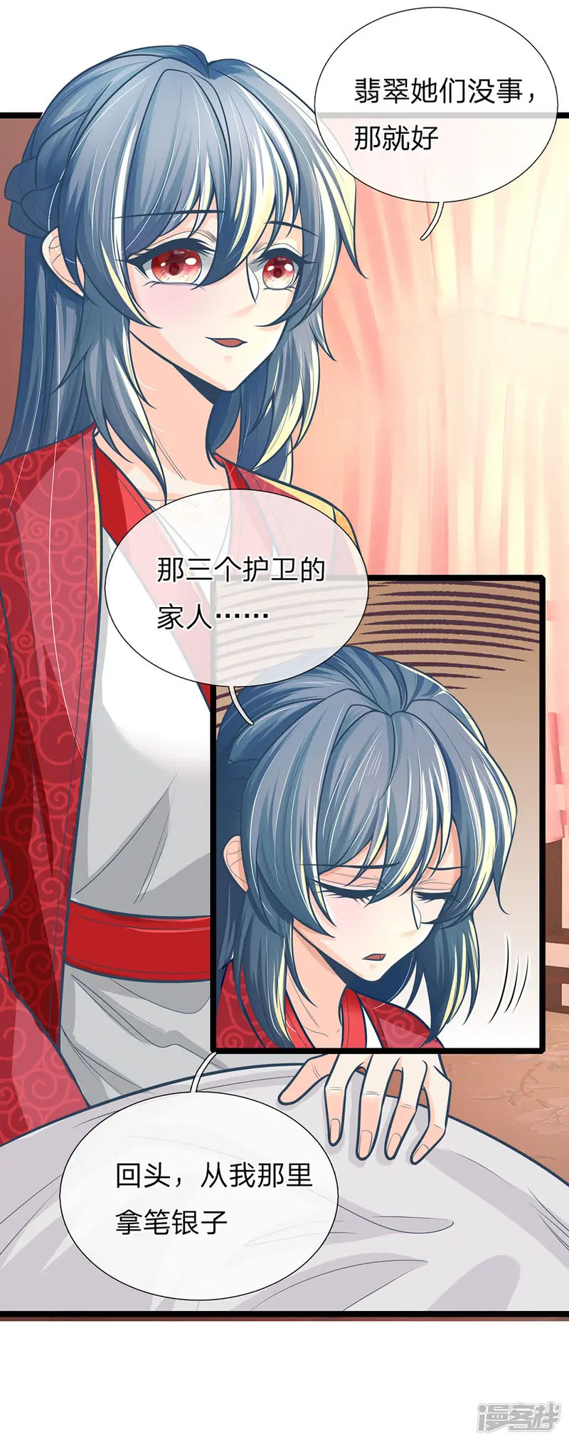 医妃权倾天下-第159话 启程，前往庄园-第13页