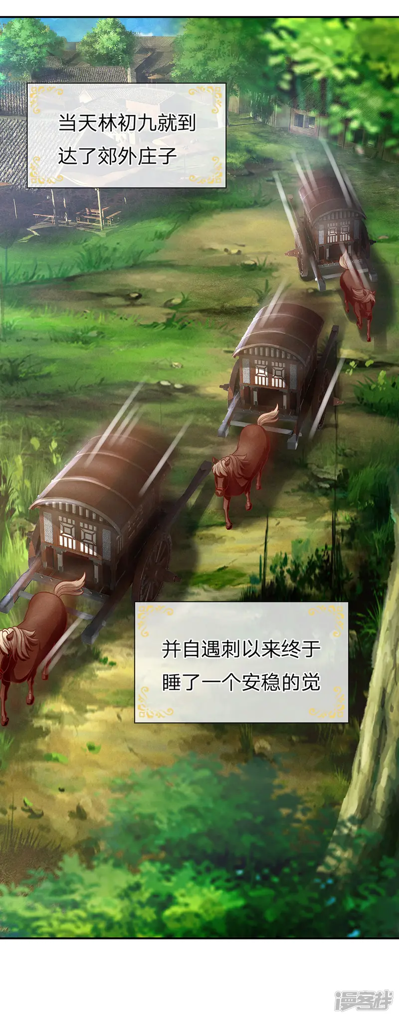 医妃权倾天下-第159话 启程，前往庄园-第27页