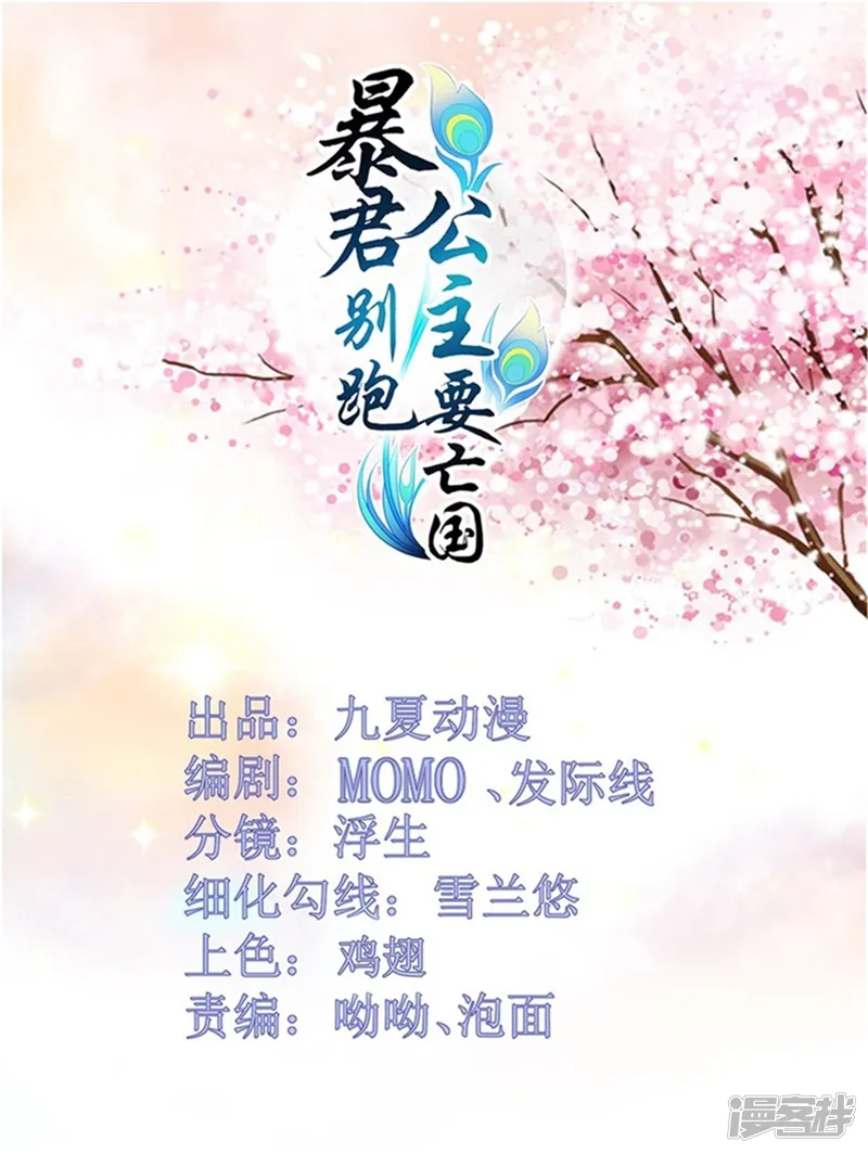 暴君别跑，公主要亡国-第49话 三十六计何为上计-第1页