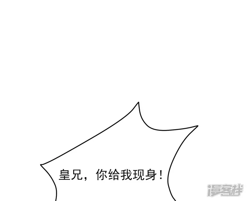 暴君别跑，公主要亡国-第49话 三十六计何为上计-第2页
