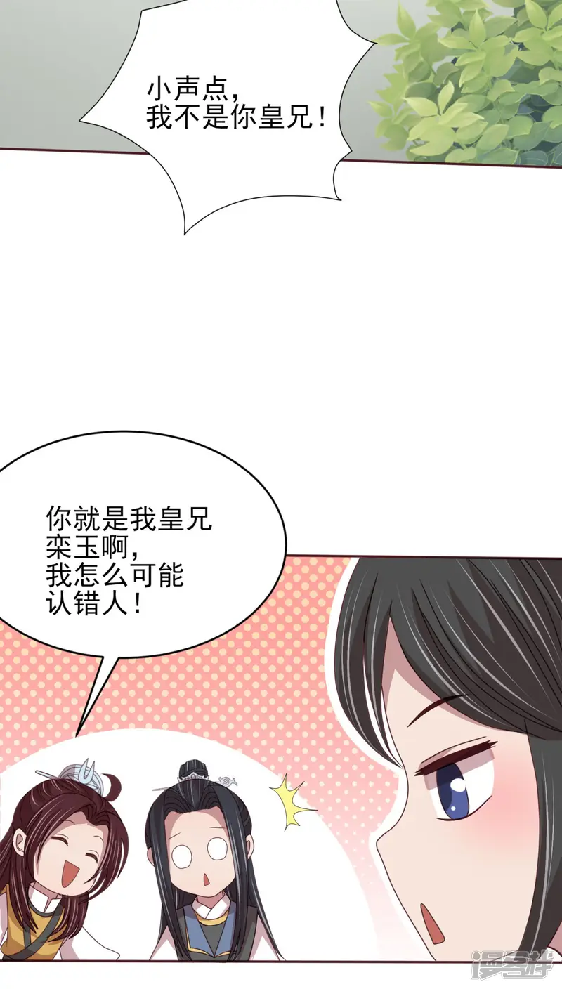 暴君别跑，公主要亡国-第49话 三十六计何为上计-第5页