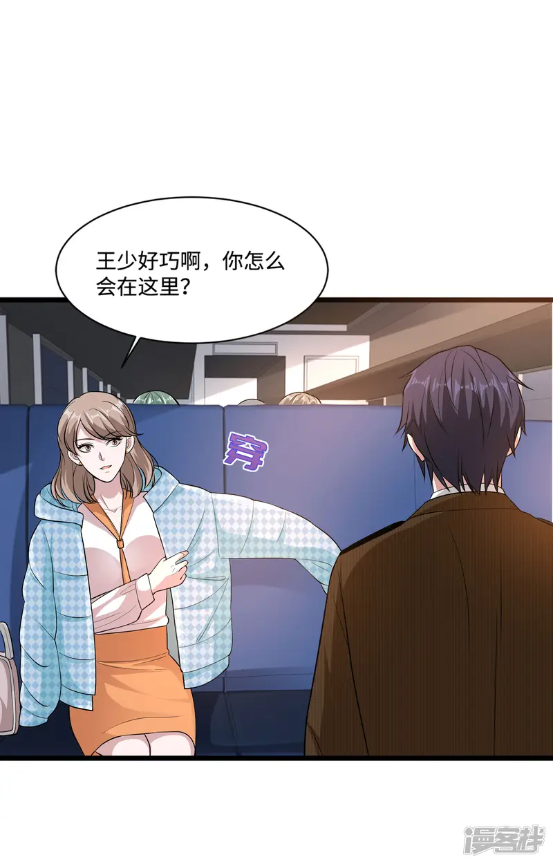 都市邪王-第113话 巧遇-第2页