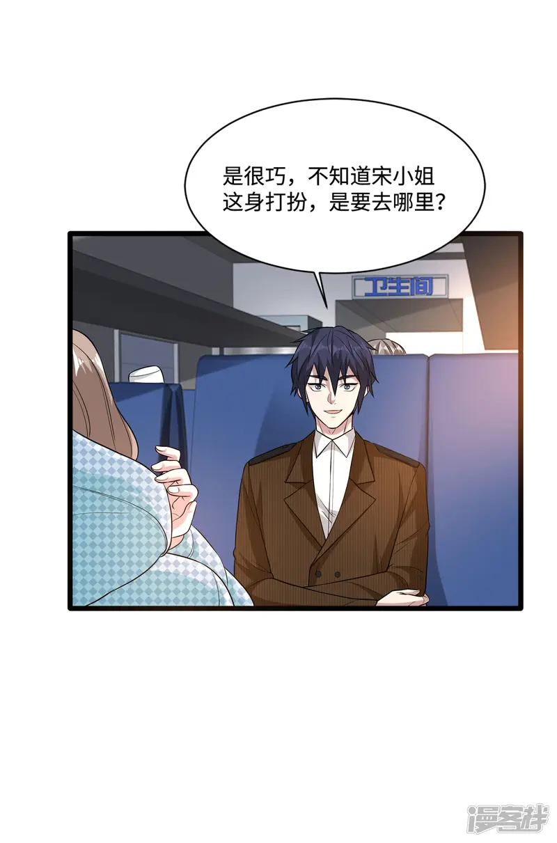 都市邪王-第113话 巧遇-第3页