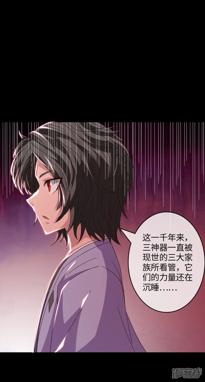 地府我开的-第551话 三神器的传说-第16页