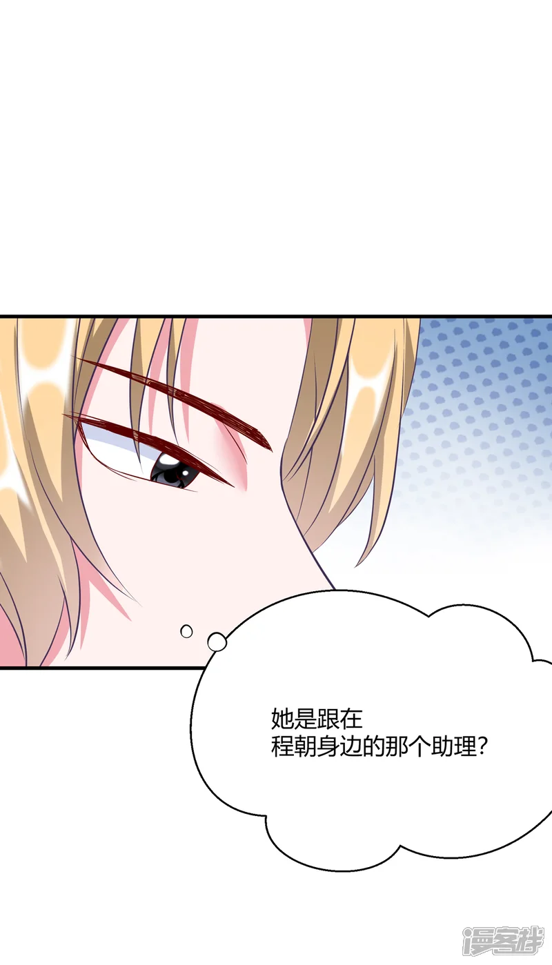 当红炸子鸡也追星-第25话 你敢动她一下试试-第40页