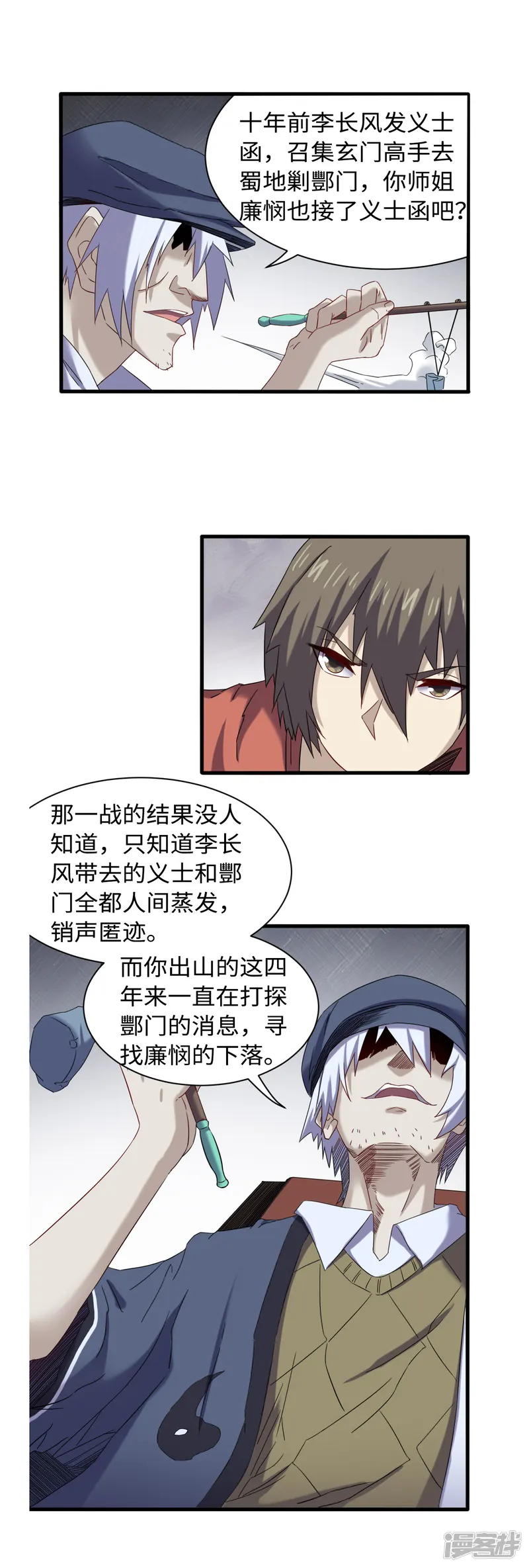 渡劫失败都怪你-第42话 机密文件-第10页