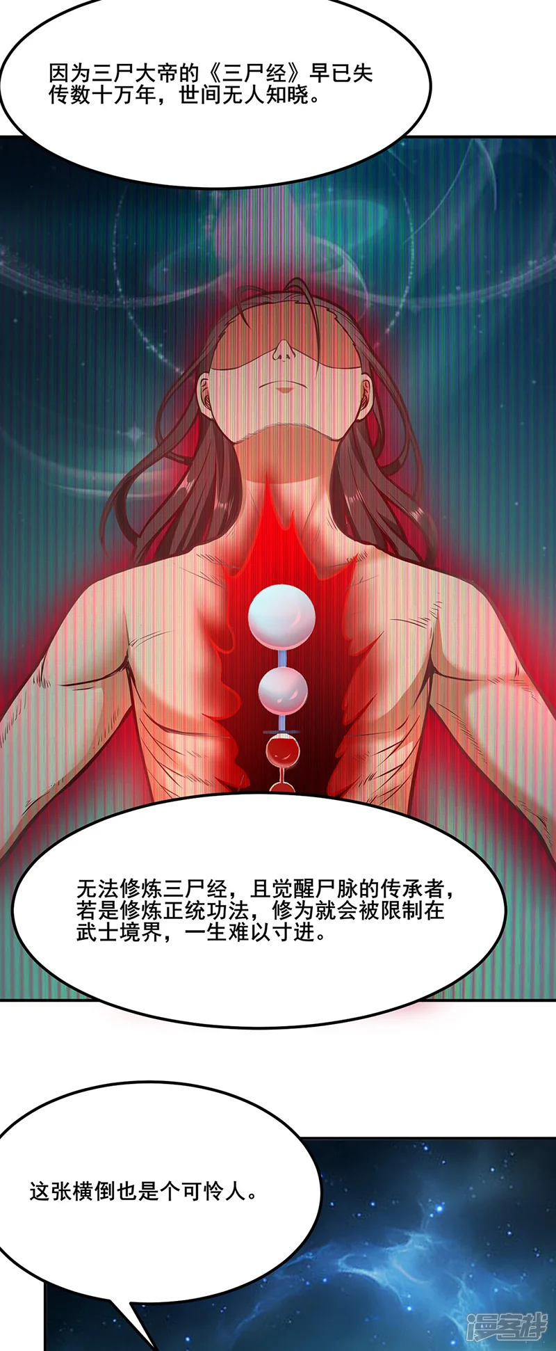 武道独尊-第208话 尸脉-第5页