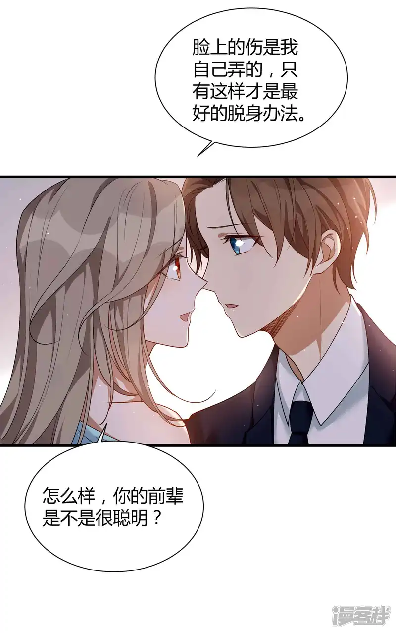 假戏真做-第64话 对不起，我来晚了-第20页