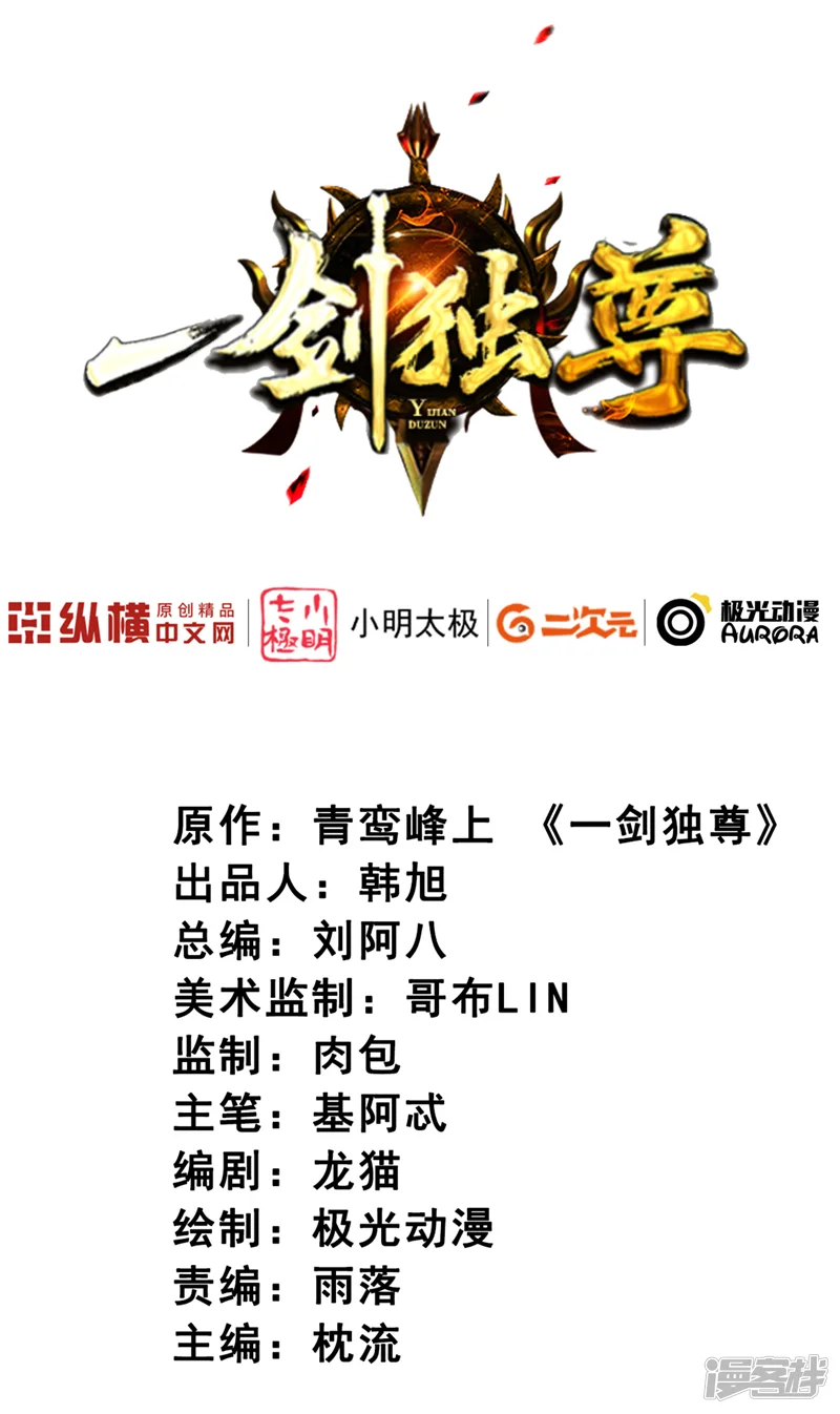 一剑独尊-第36话 恶心的剑阵-第2页