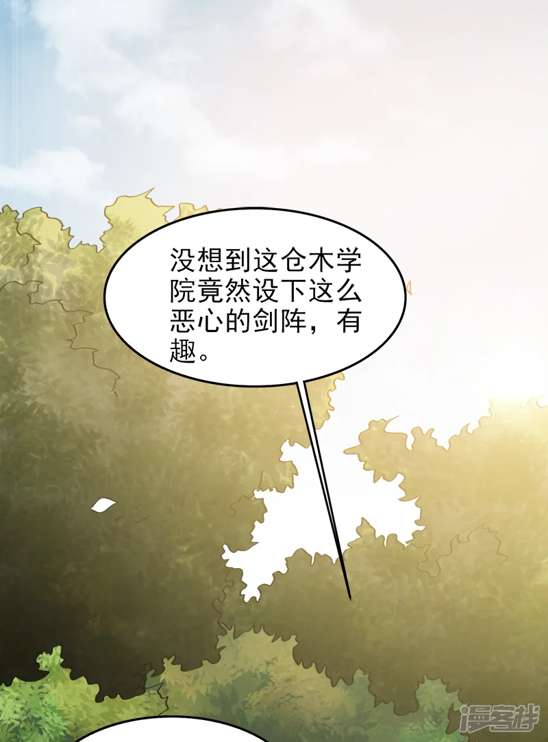 一剑独尊-第36话 恶心的剑阵-第9页