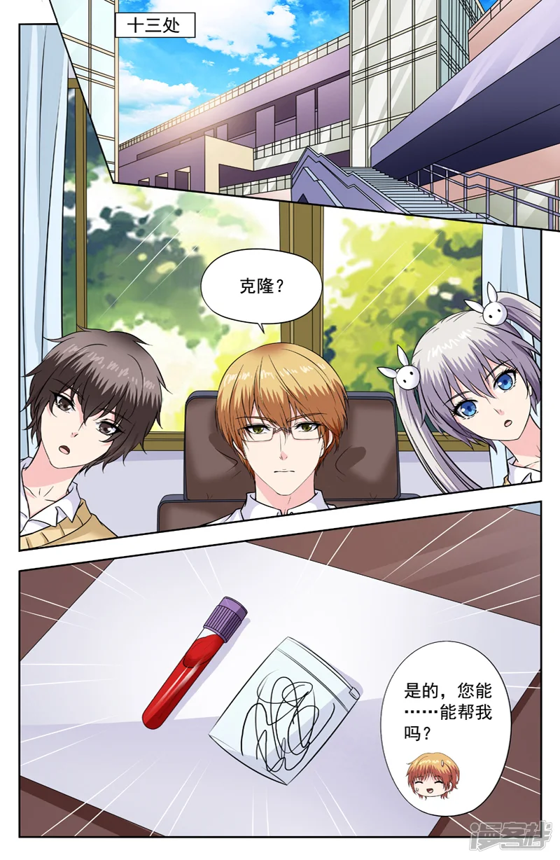 变身诅咒-第276话 逆月求克隆-第1页