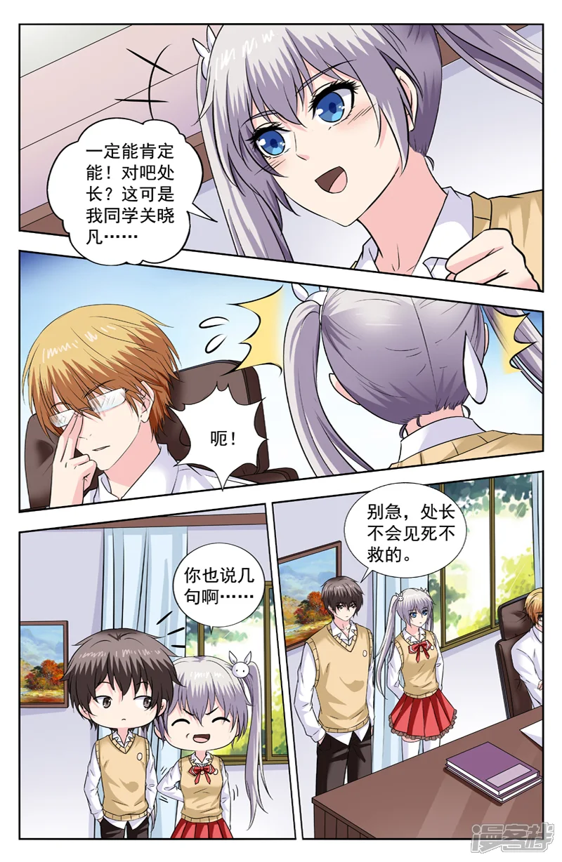 变身诅咒-第276话 逆月求克隆-第2页