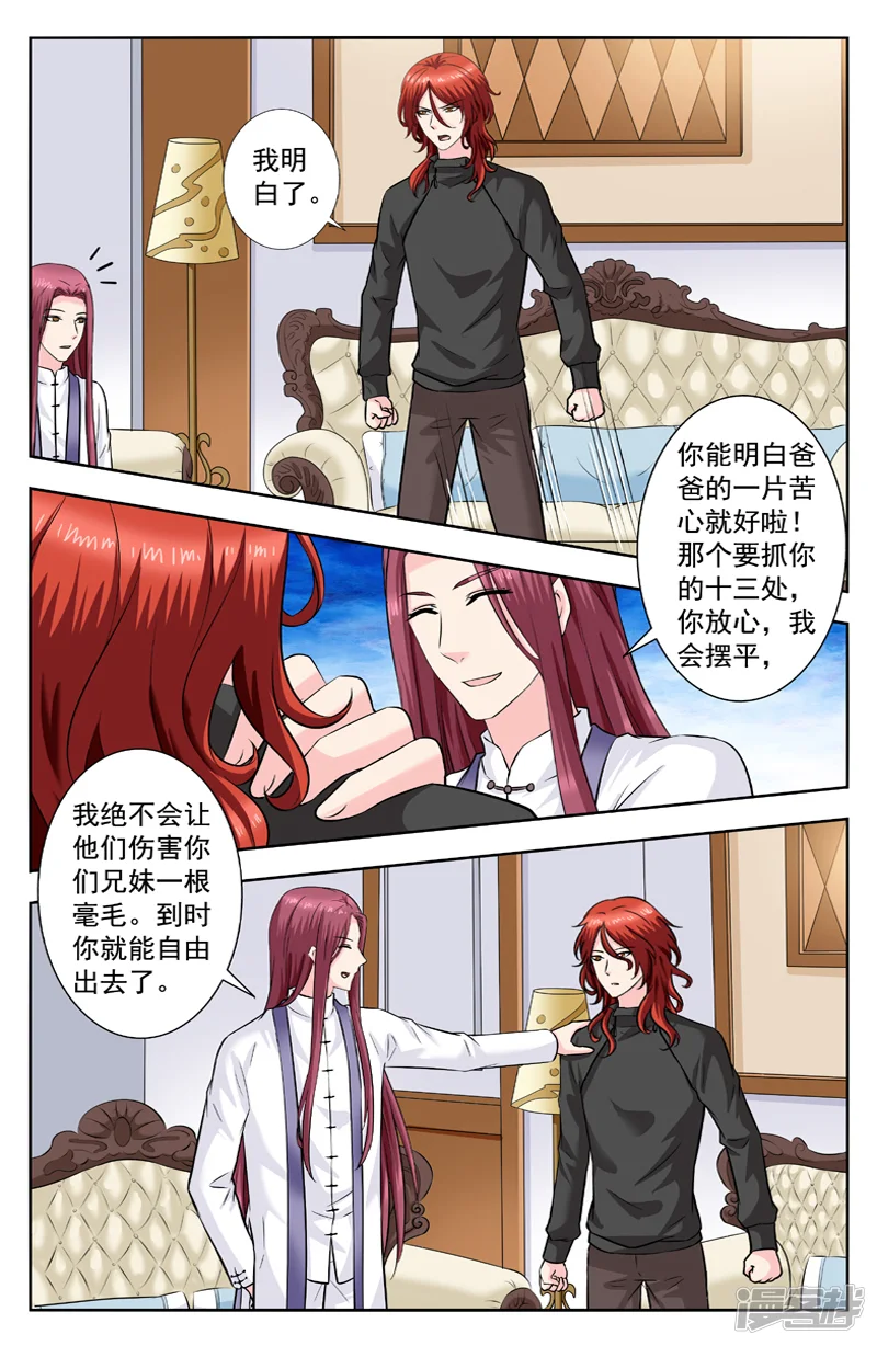 变身诅咒-第274话 不承认他是我父亲-第1页