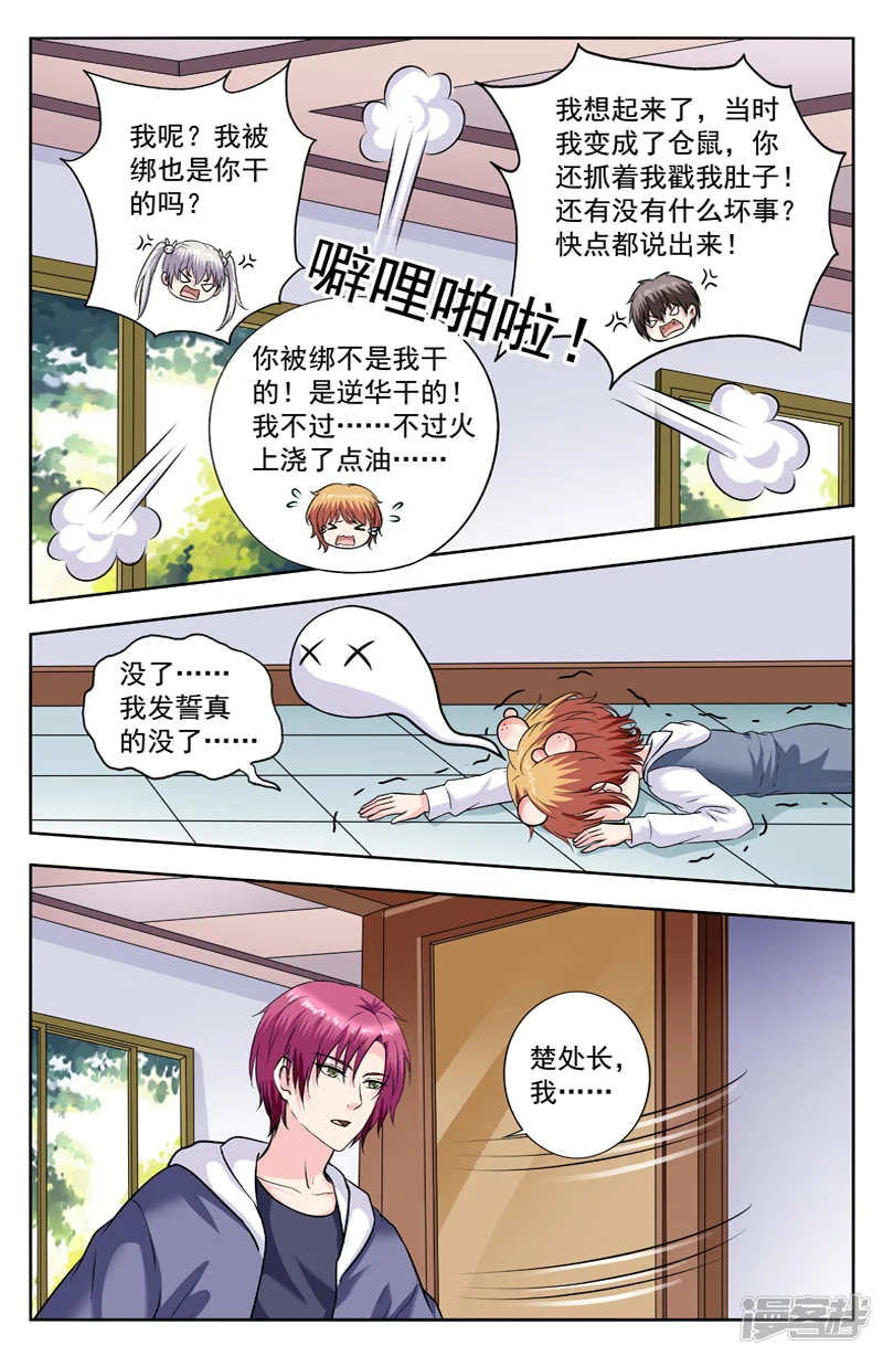 变身诅咒-第276话 逆月求克隆-第5页