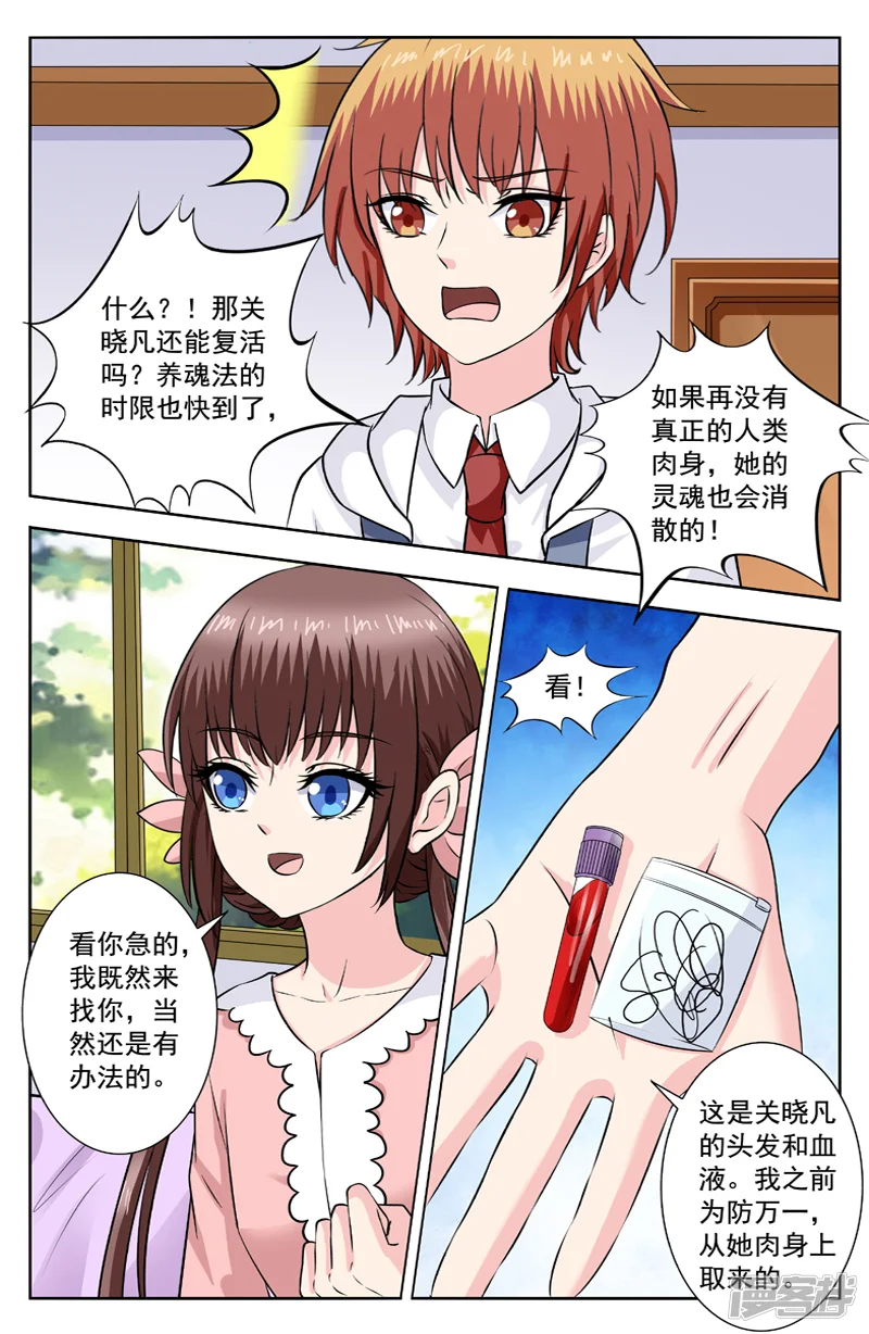 变身诅咒-第275话 逆天的条件-第6页