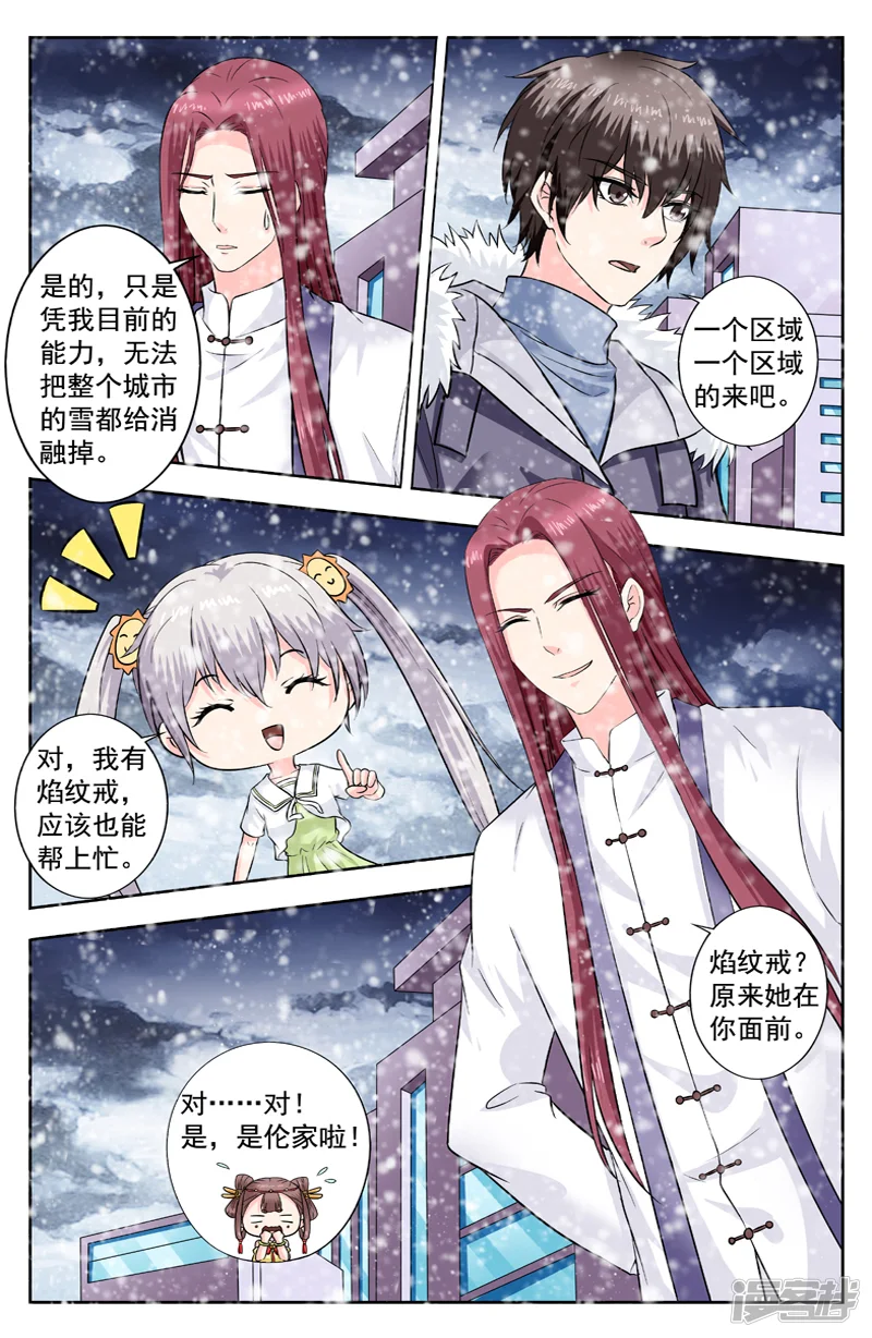 变身诅咒-第281话 合作-第5页
