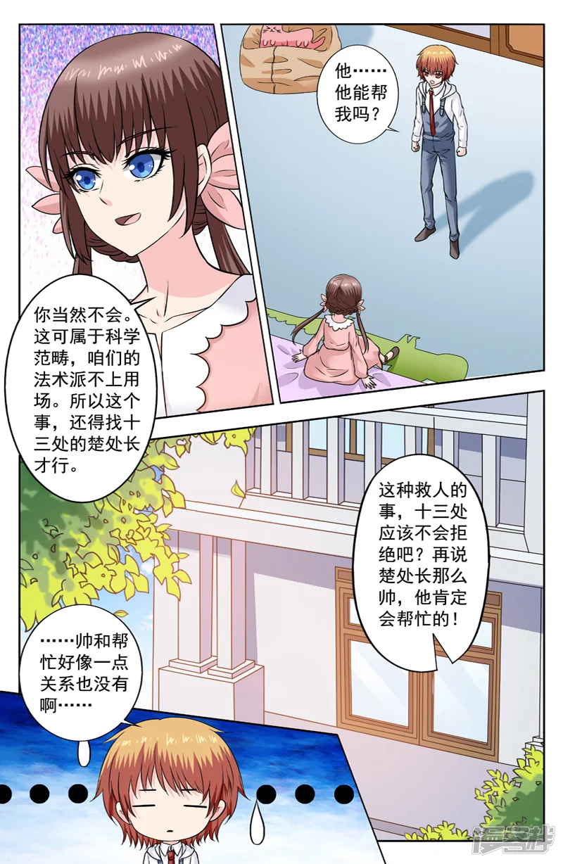 变身诅咒-第275话 逆天的条件-第8页