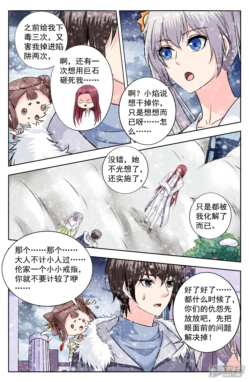 变身诅咒-第281话 合作-第6页