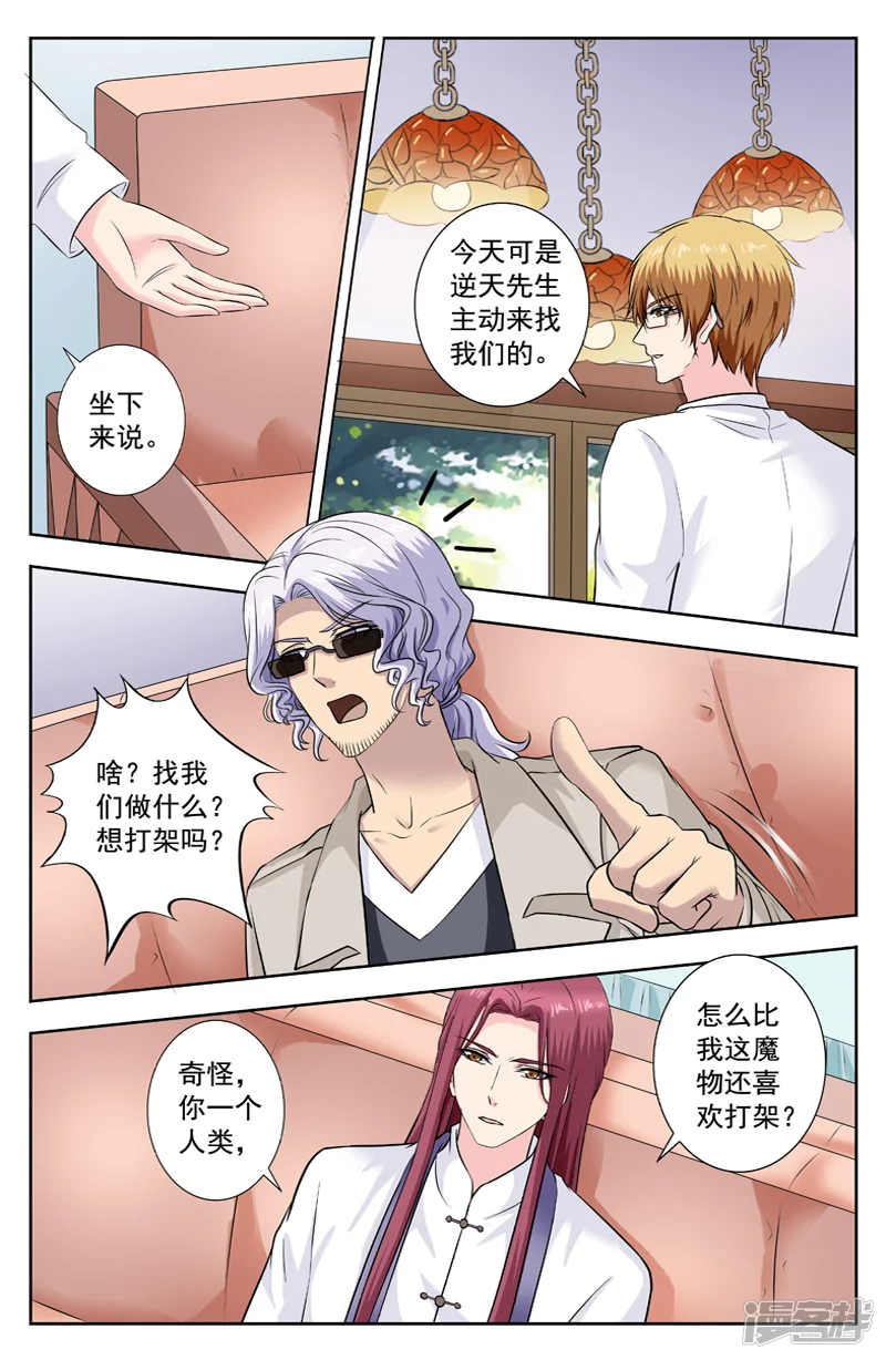 变身诅咒-第274话 不承认他是我父亲-第7页