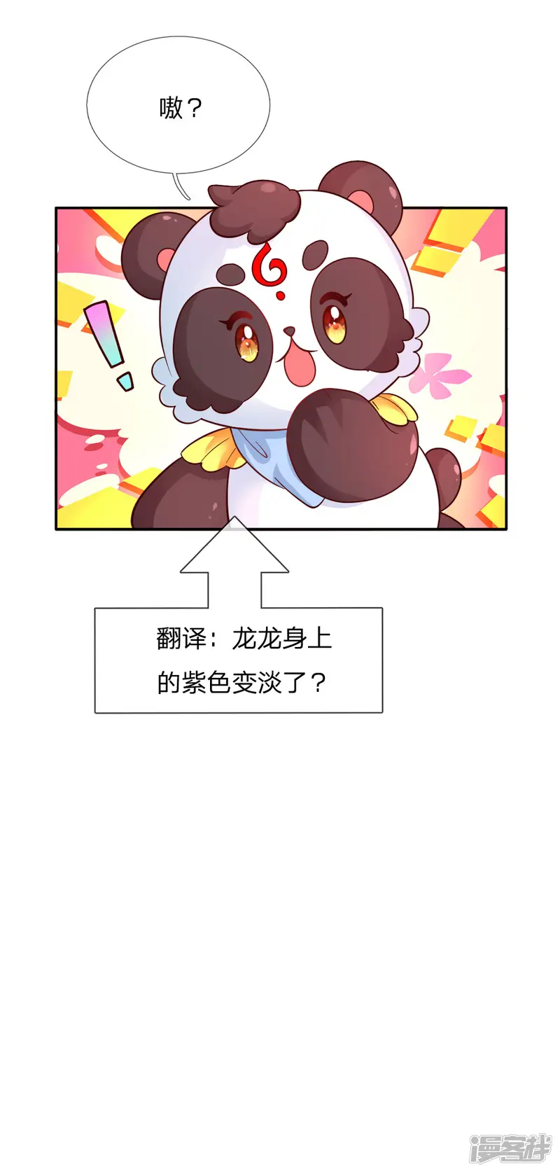 某天成为王的女儿-第223话 熊熊咬！-第22页