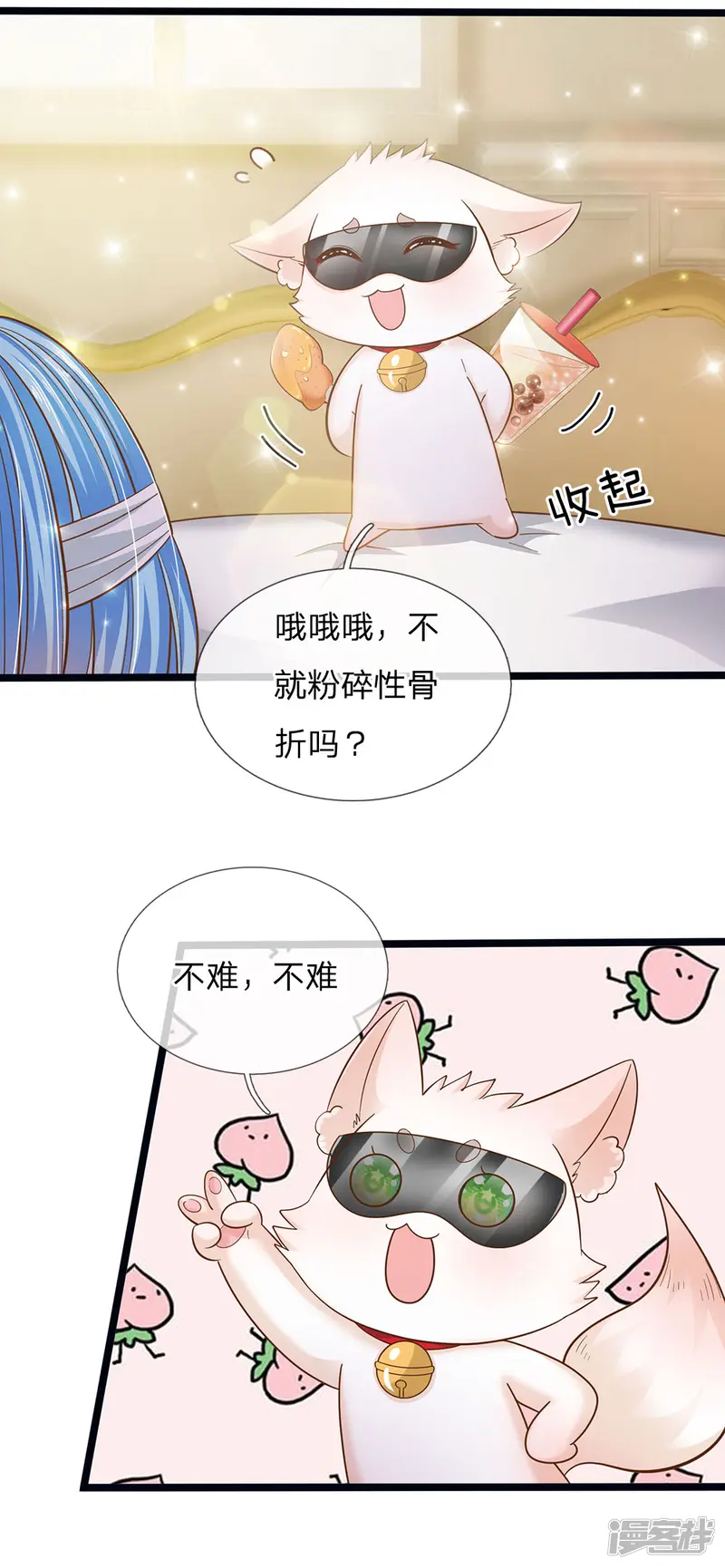 皇帝陛下的天价宝贝-第167话 艾伦大人不爱我-第23页