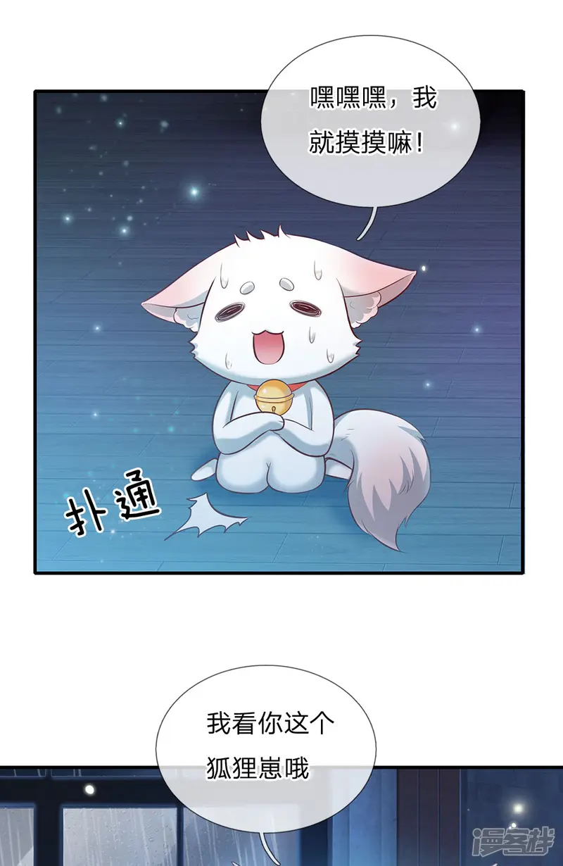 皇帝陛下的天价宝贝-第166话 终有一天我也长大-第25页