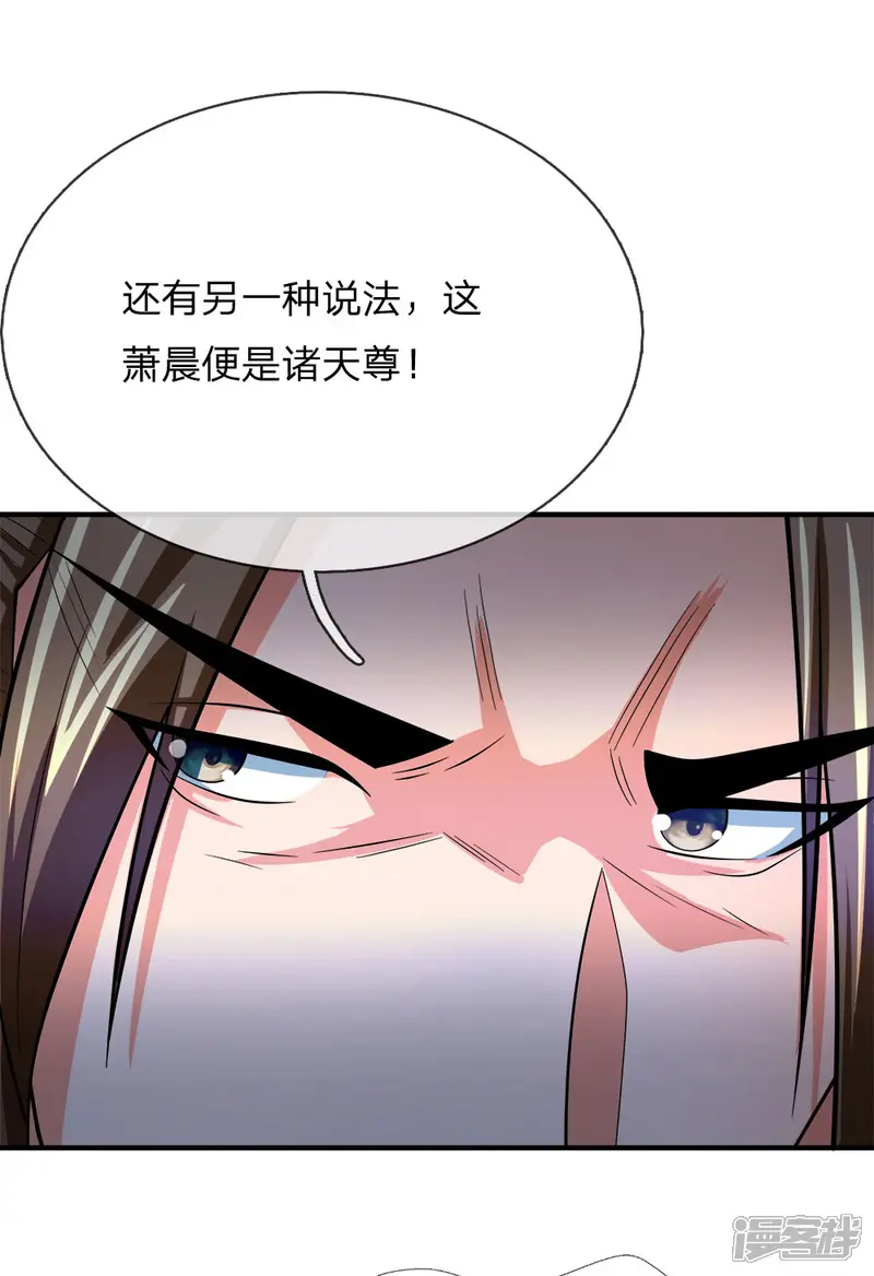 神武天尊-第245话 垃圾一个，死不足惜-第17页